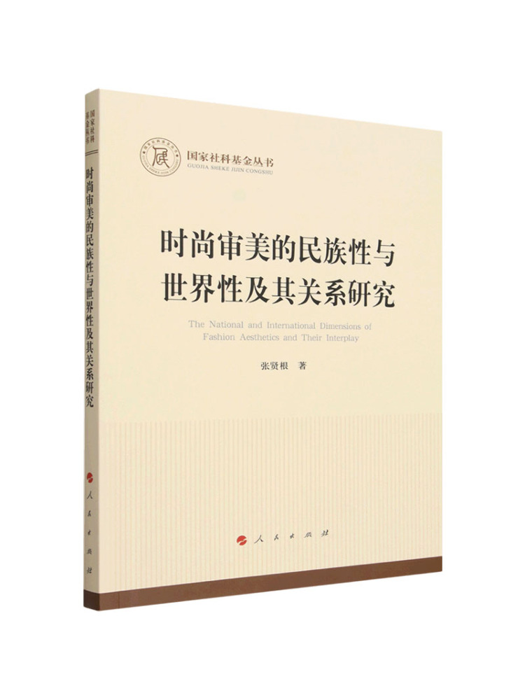 Ethnic Fashion Book - Kitap-Winshare Moda Estetiğinin Etnik Özü ve